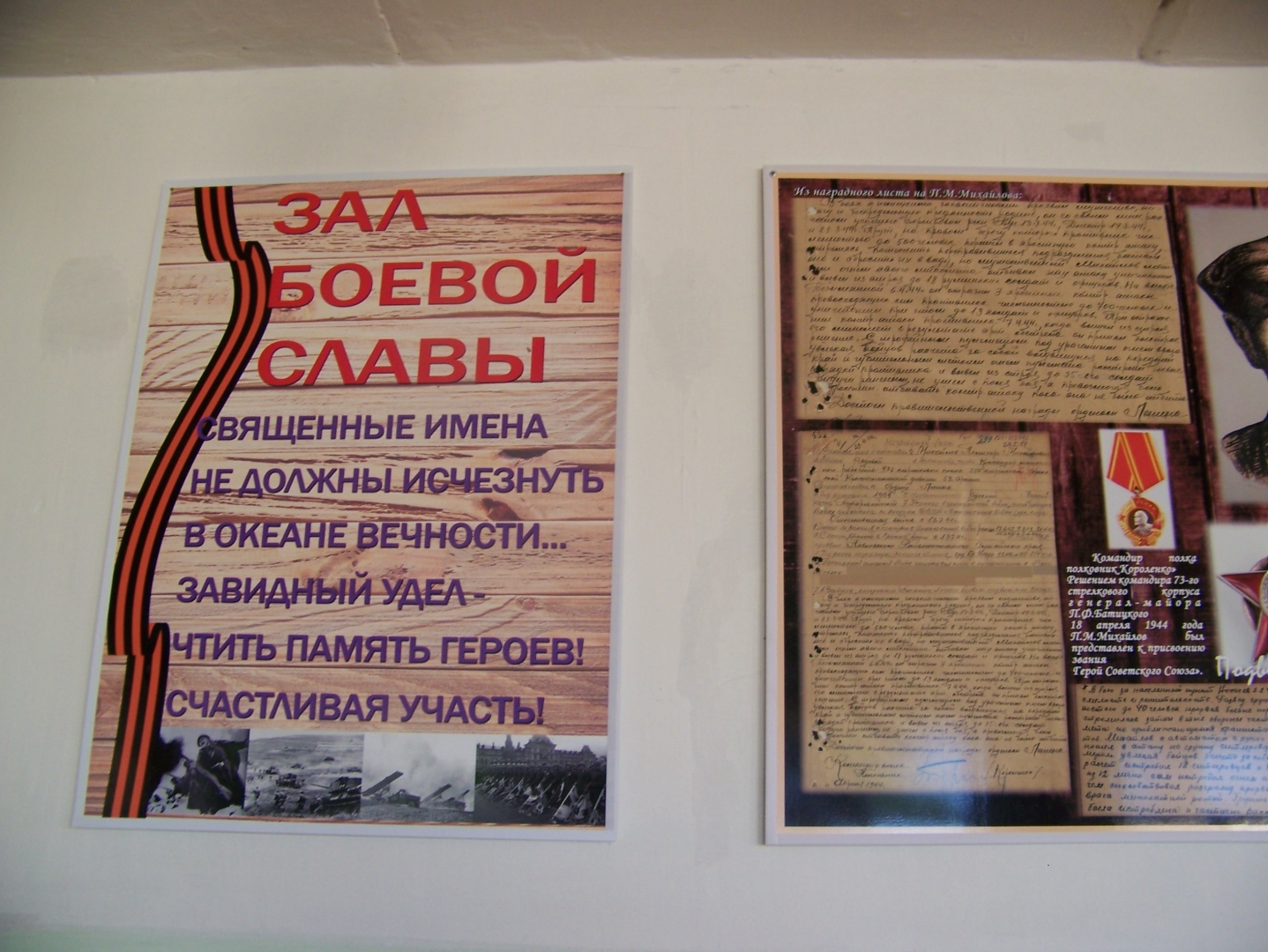 Так оформлен зал боевой славы на втором этаже Кучукской средней школы. День знаний