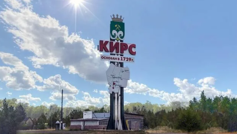 Города кирс кировская. Кирс достопримечательности.