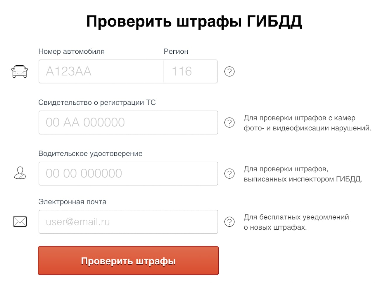 Оставьте адрес электронной почты, чтобы не пропустить новые уведомления о штрафах. Если не оплатить вовремя, копию постановления передадут приставам