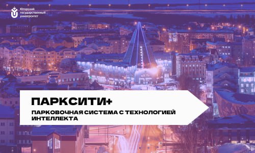 Студенты ЮГУ нашли решение проблемы поиска парковочных мест