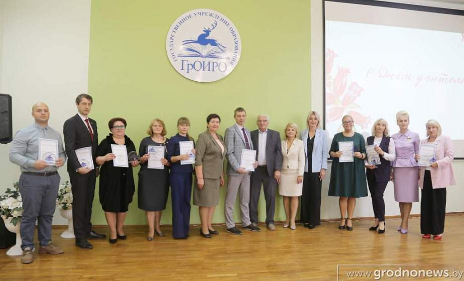 Гродненский институт развития образования