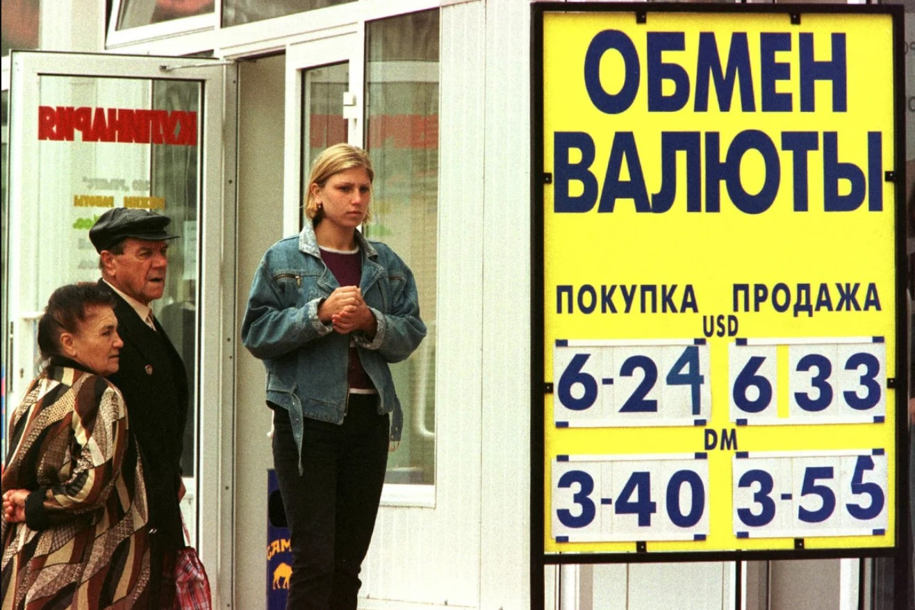 Организация россия 1998