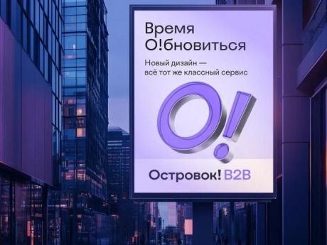 «Островок В2В» для профессионалов — новый стиль с восклицательным знаком