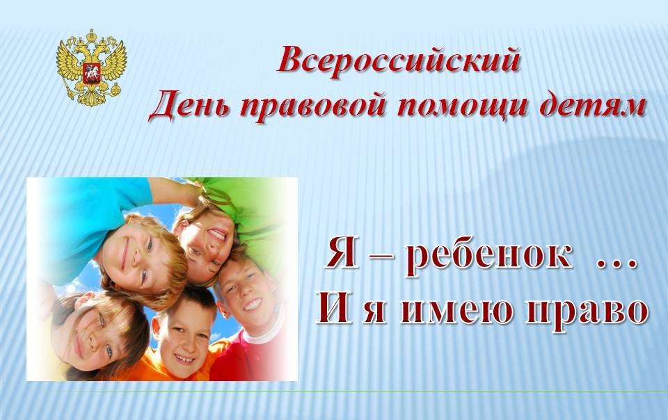Всероссийский день детей