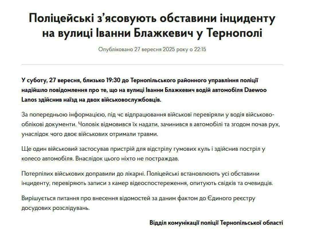 В Тернополе местный житель переехал сотрудников ТЦК на автомобиле | Русская весна