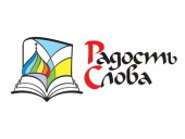 Выставка-форум «Радость Слова» пройдет в Магнитогорске