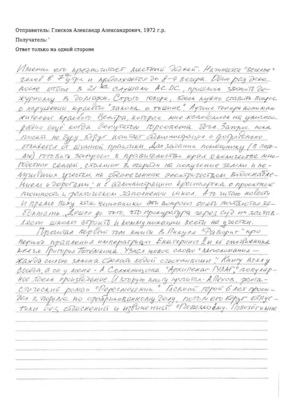 Письмо депутат написал от руки. По-другому в СИЗО никак. Публикуем отрывок