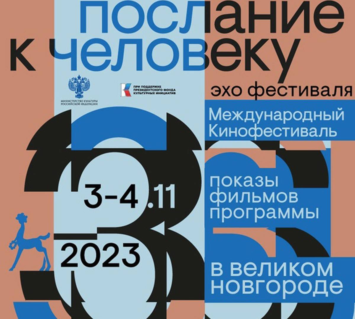 «Послание к человеку» – это фильмы про поиски своего места в стремительно меняющемся мире.