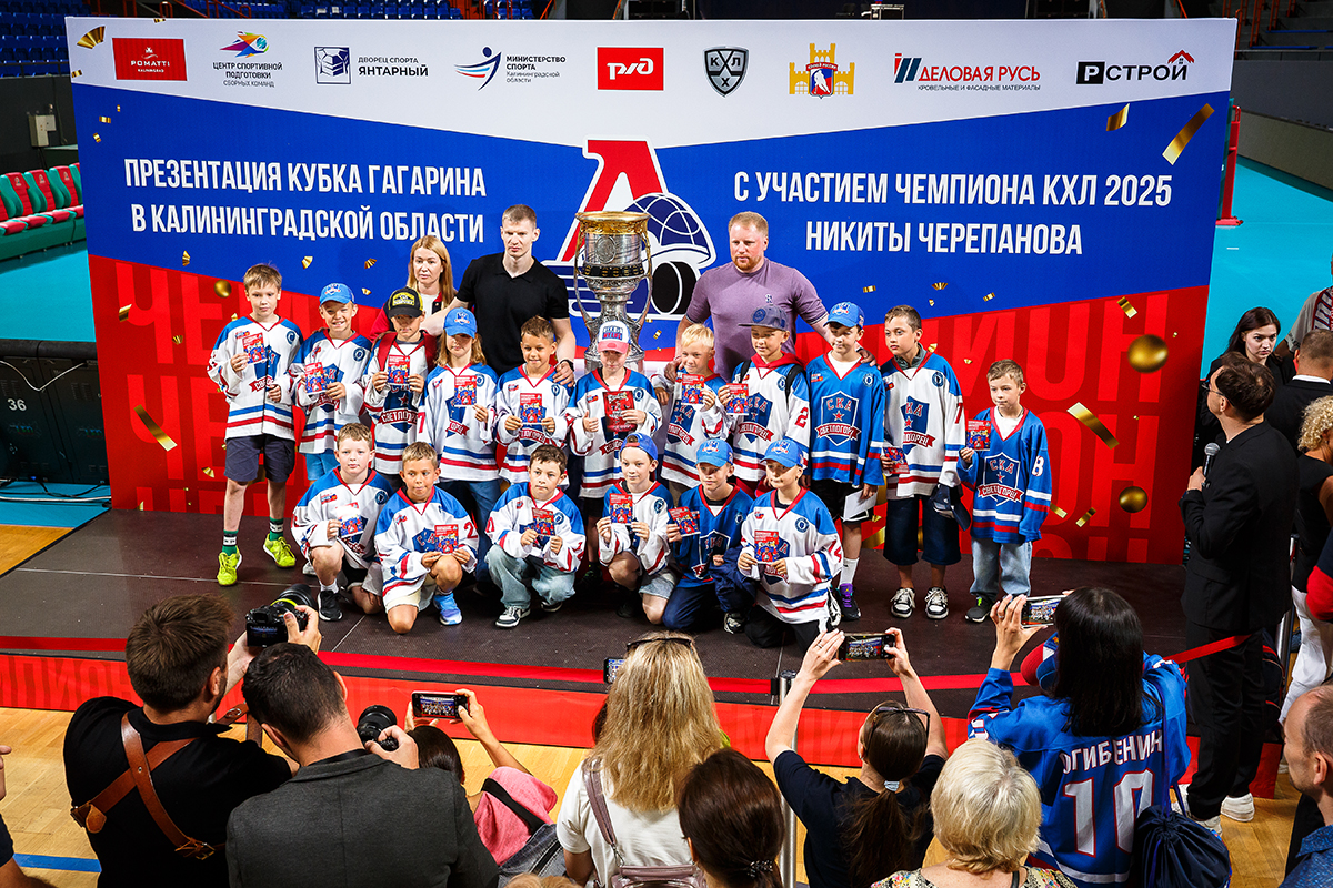 Чемпион Континентальной хоккейной лиги встретился с детьми в Калининграде