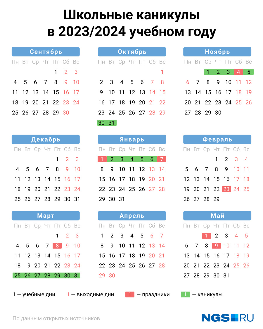 Выбор графика каникул на 2023-2024 учебный год в ГБОУ Школа № 1797, ГБОУ Школа №