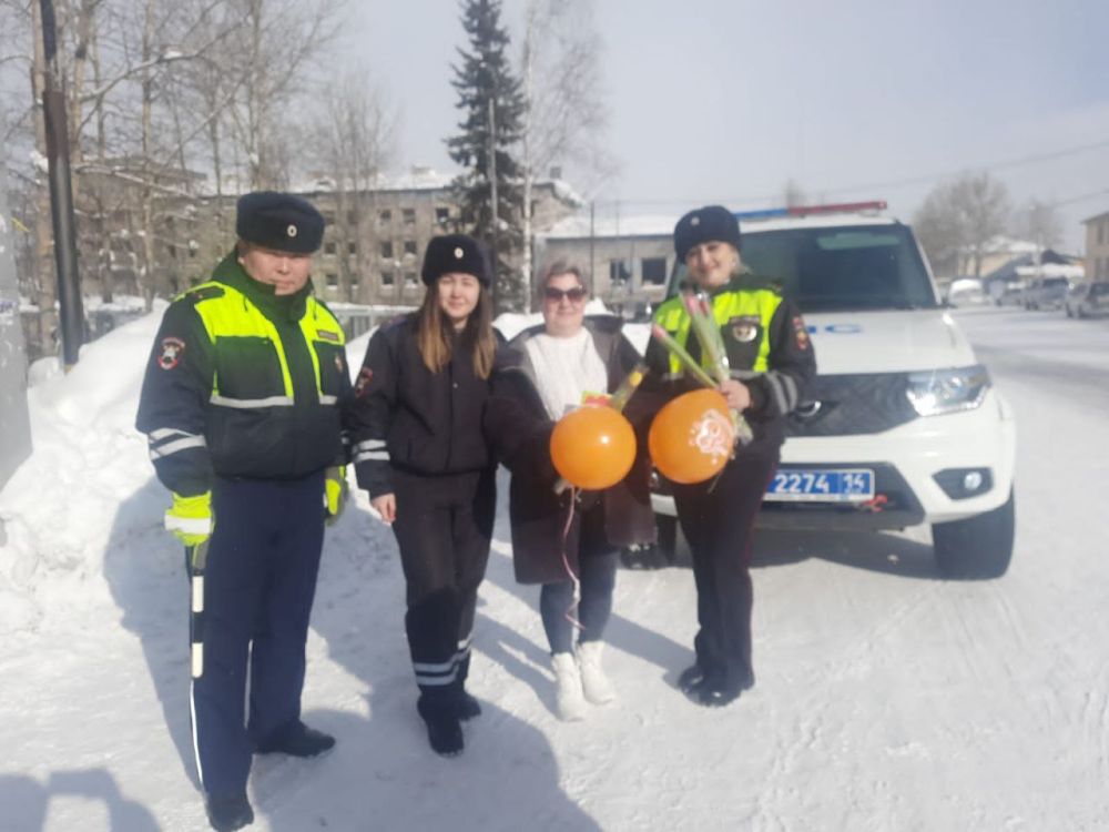 Сотрудники Госавтоинспекции по г. Алдан поздравили автолюбительниц с приближающимся Международным женским днем