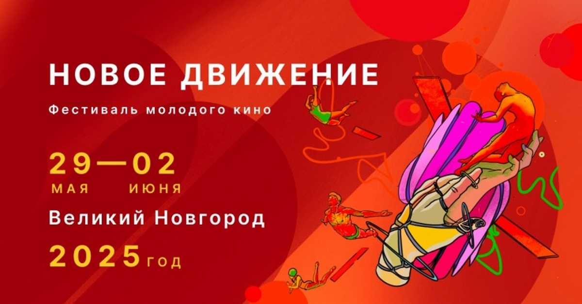 Билеты на конкурсные и внеконкурсные показы можно получить в кассах мультимедийного центра «Россия» и Новгородской областной филармонии.