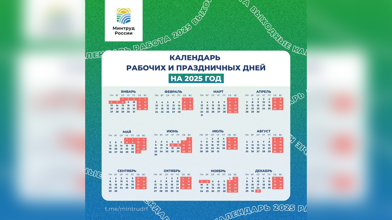 Календарь с праздничными днями на 2024 год. Календарь праздников 2024 минтруд. Календарь на 2024 год с праздниками и выходными. Календарь праздников 2024 минтруд. Календарь праздничныхдне.