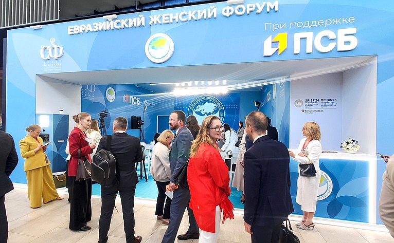 На Петербургском международном экономическом форуме открылась площадка Евразийского женского форума