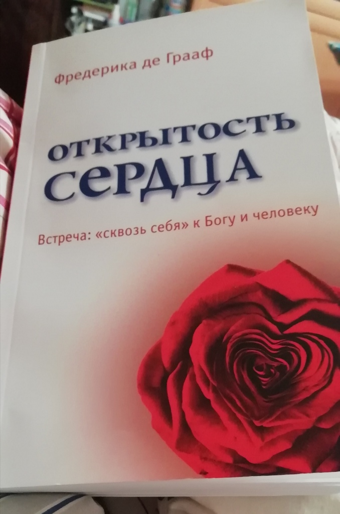 Фредерикой де грааф. Открытость сердца книга. Федерика детграаф откцтость сердца.