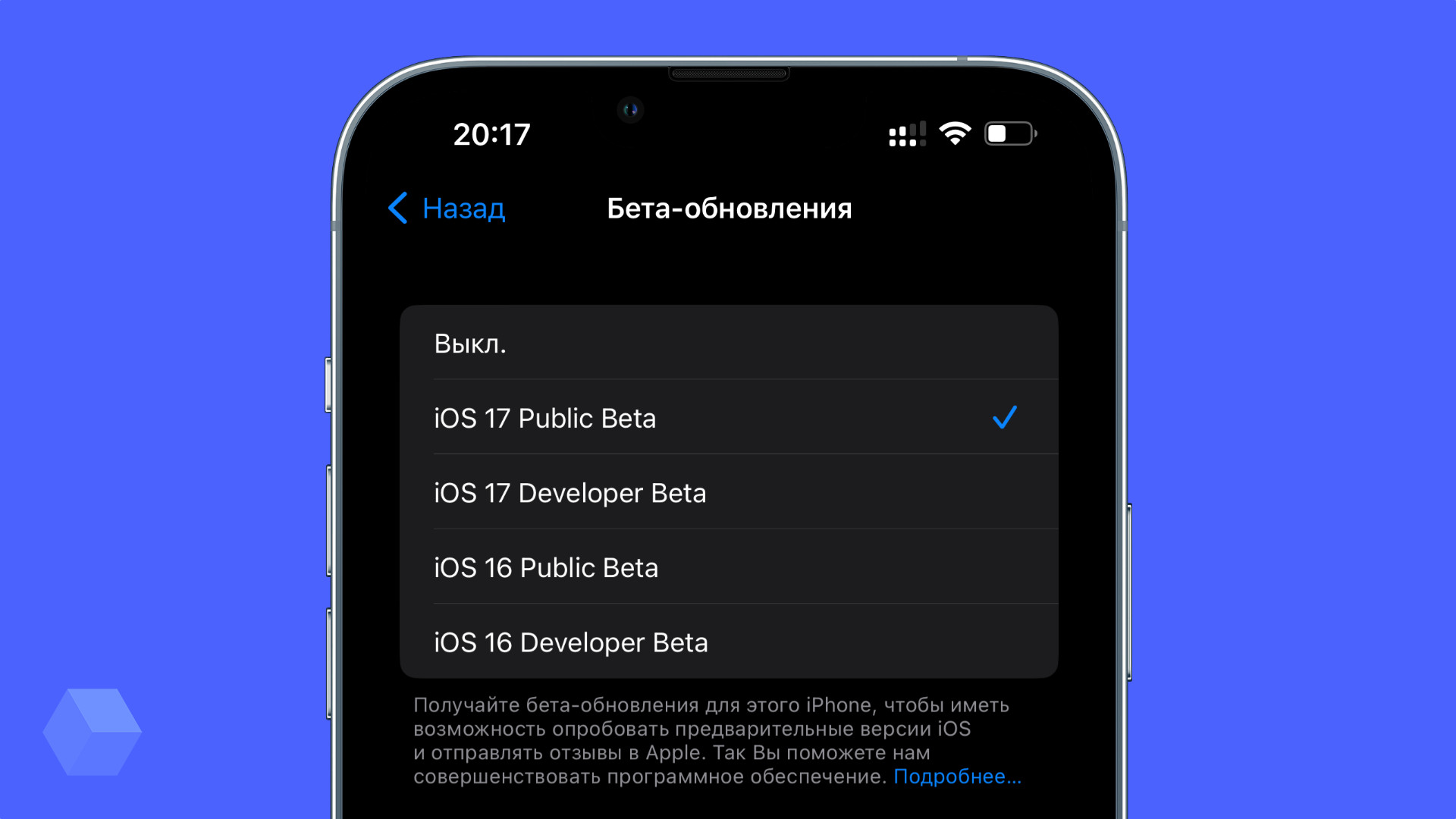 Ios 17.4 beta 3. IOS 17 как установить. IOS 17 Beta. IOS 17. Бета версия айос 17.