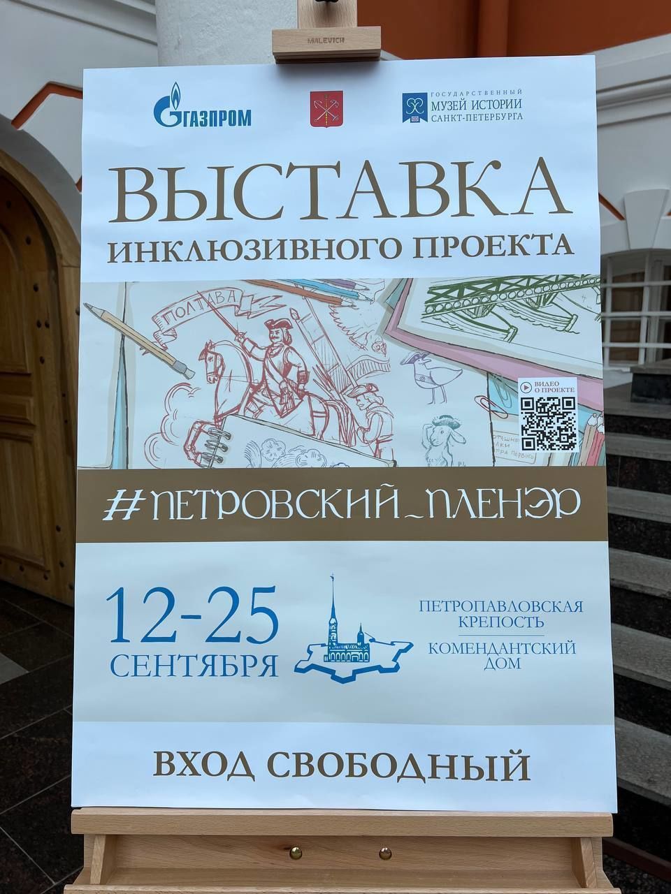 Выставка петропавловская