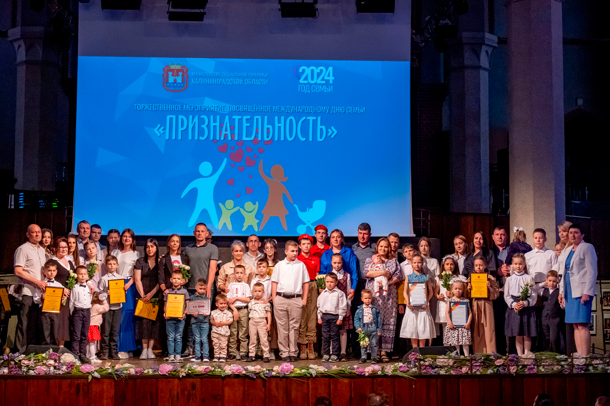 Определены победители регионального этапа конкурса «Семья года – 2024» 