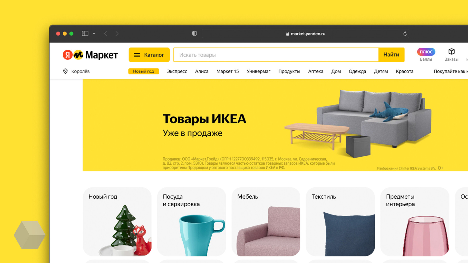 Икеа откроется