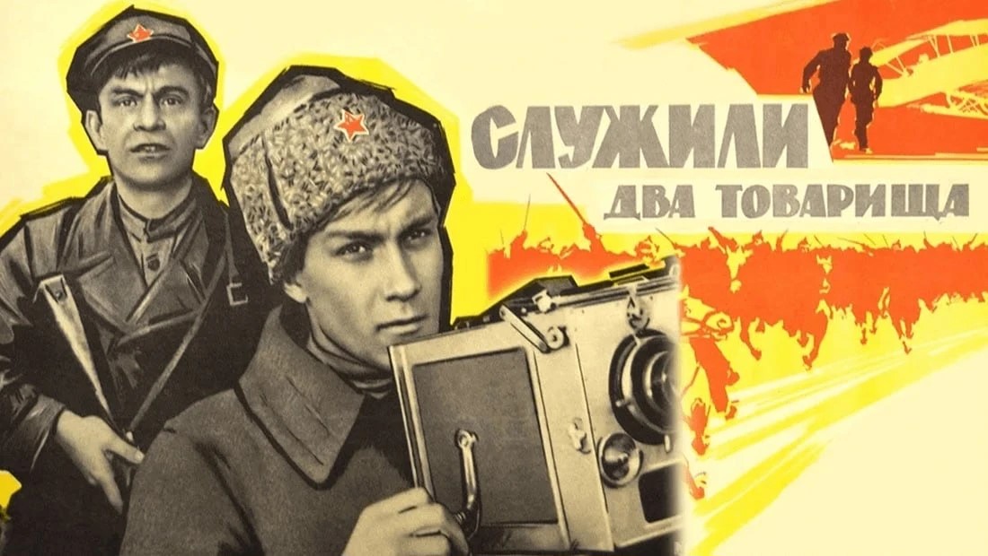 Субботний киноклуб: Служили два товарища