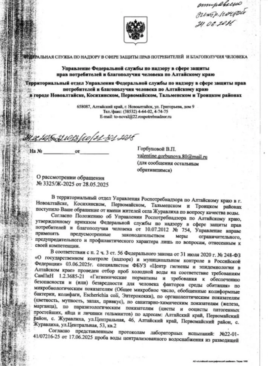 Отчет Роспотребнадзора после проверки качества воды в селе Журавлиха.