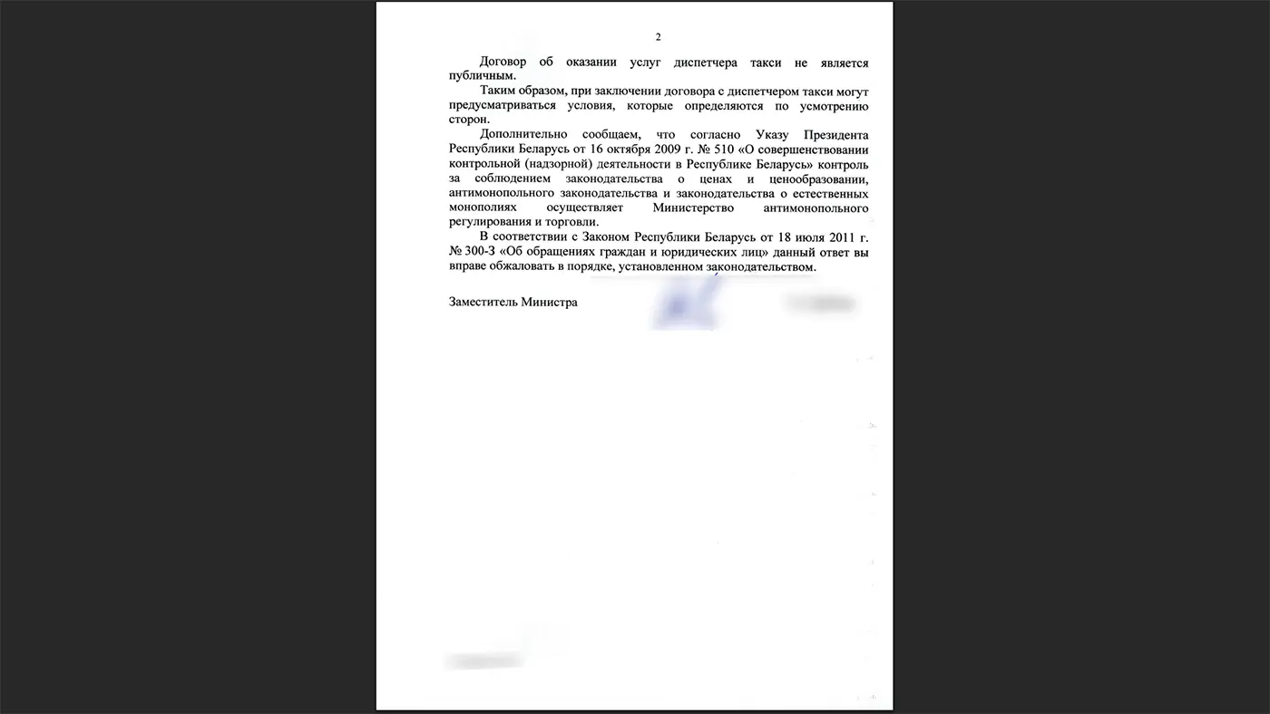 Замкнутый круг разомкнулся: как предприниматель из Бреста неожиданно победил «Яндекс Go»