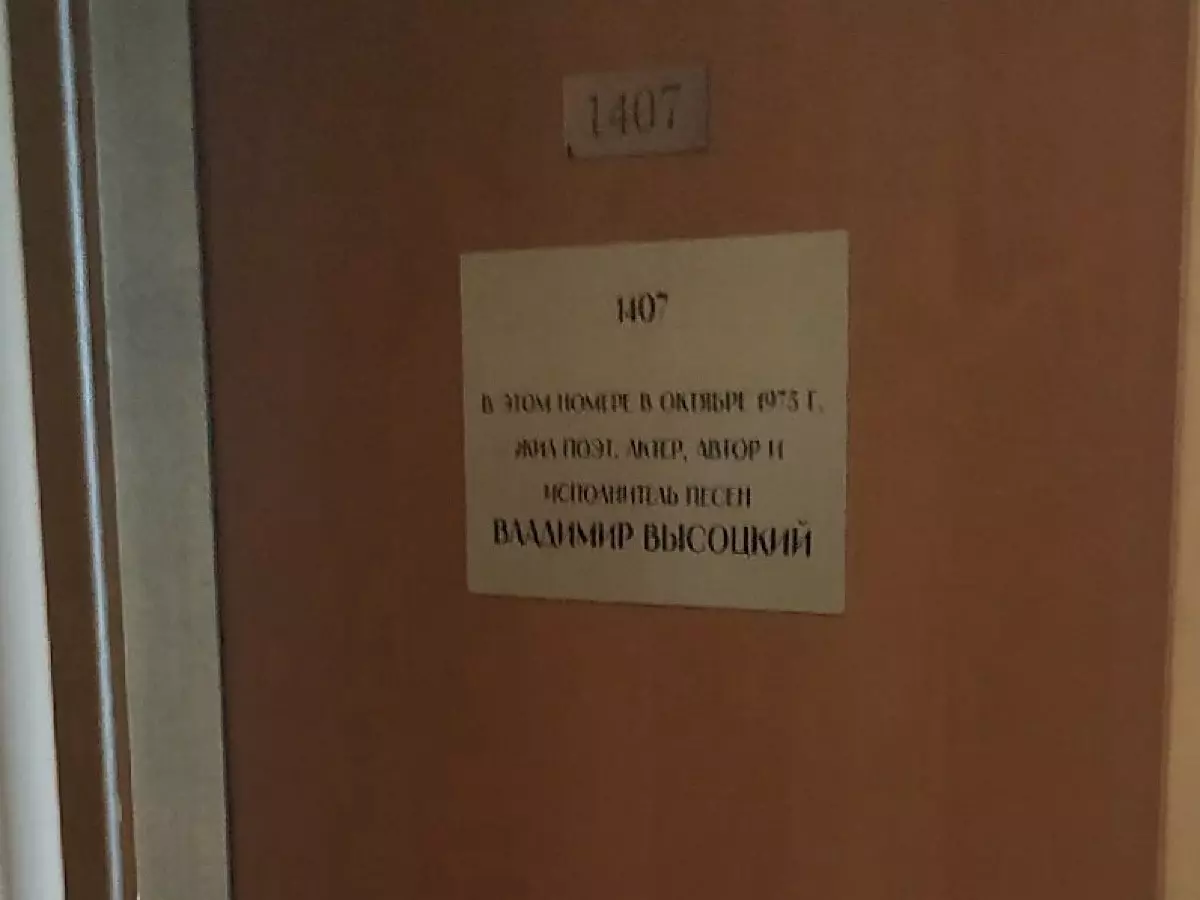 В ростовском отеле установили табличку на номере, где останавливался Владимир Высоцкий