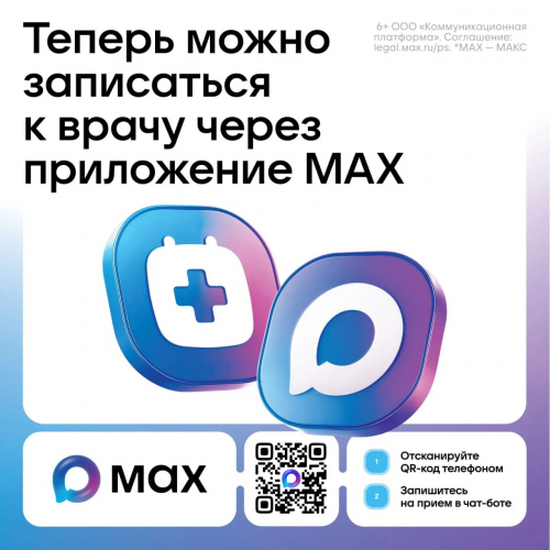 Севастопольцы могут записаться к врачу через мессенджер MAX