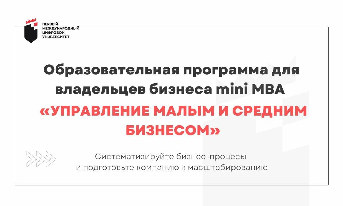 Предприниматели КЧР могут бесплатно пройти курс МиниMBA 