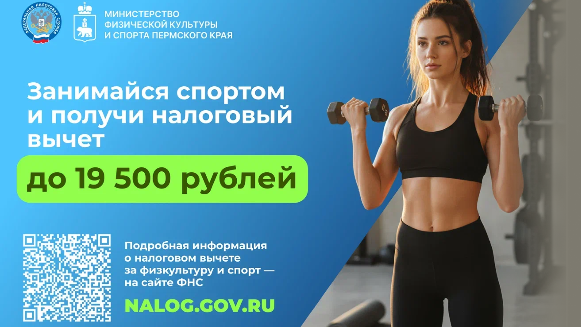 Занимайтесь спортом и получайте налоговый вычет 