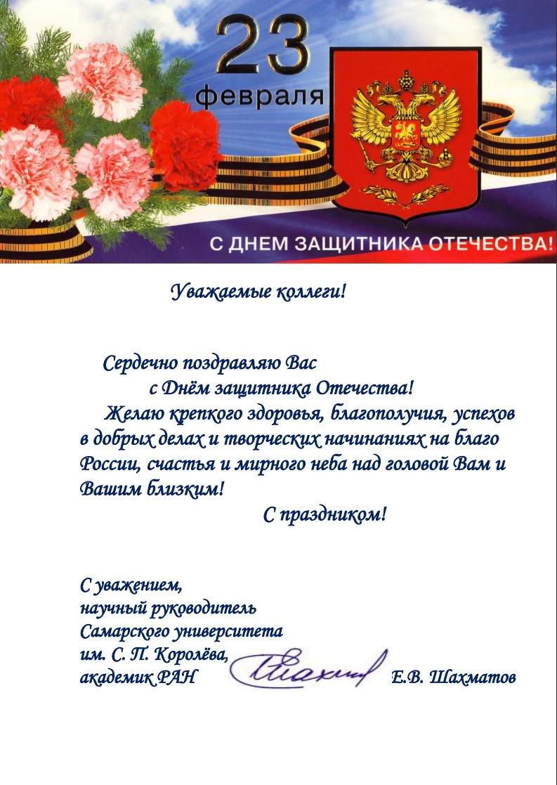 С днем защитника отечества руководителю. Поздравления с днём защитника отечества мэру. Поздравление защитнику отечества. Поздравление с 23 февраля официальное. Поздравления с днём защитника отечества.
