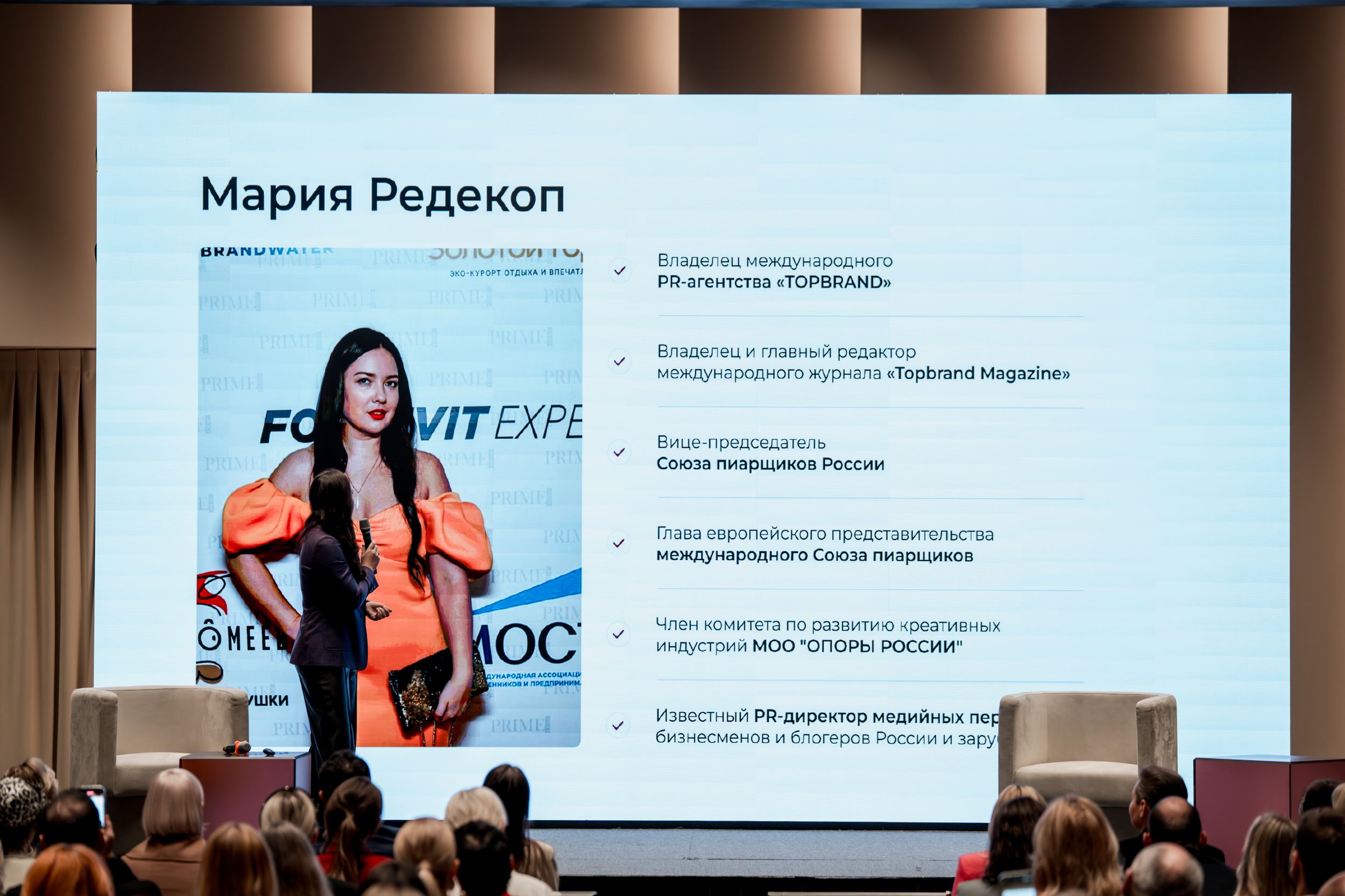 Мария Редекоп: Всероссийский PR-саммит объединил бизнес, власть и медиа
