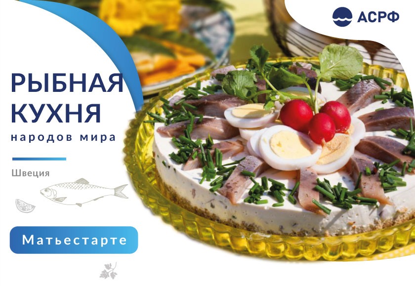 Рыбная кухня народов мира