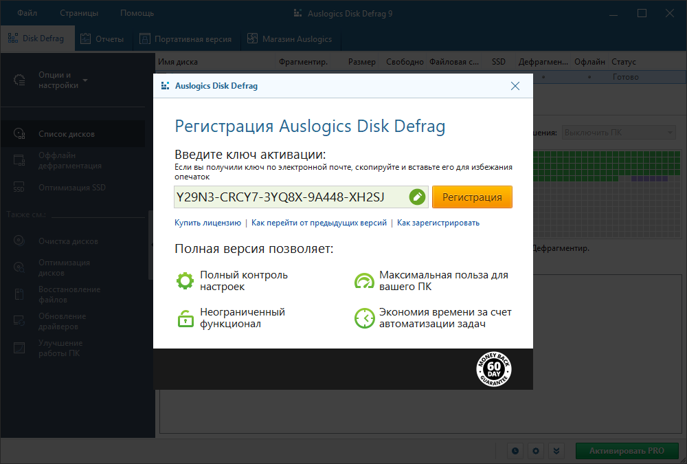 Сайт с ключами активации. Auslogics Disk Defrag ключ активации. Файлы для активации. Auslogics Disk Defrag Pro 10. Ключ для telamon Cleaner.
