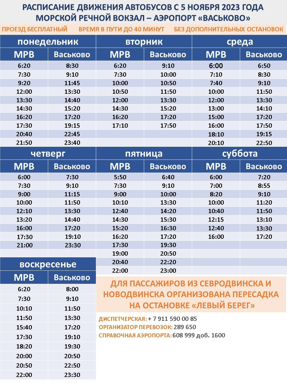 Расписание 110 выходной мурманск