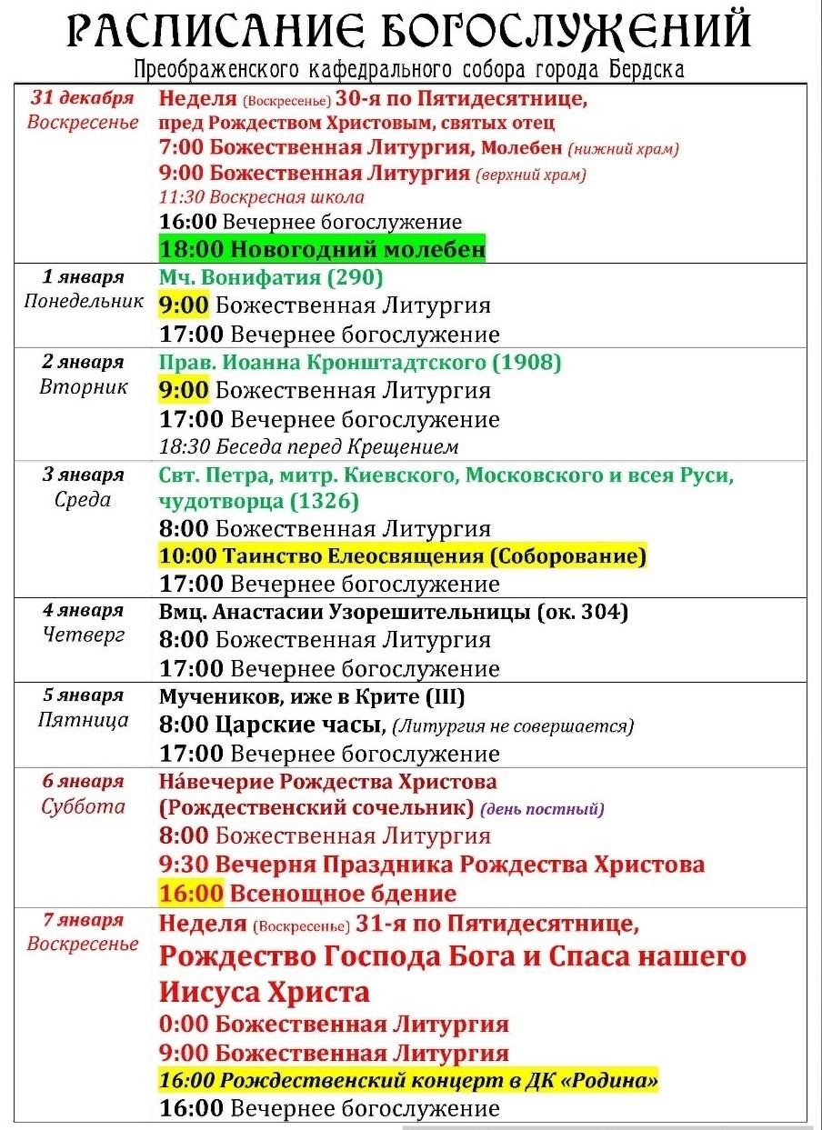 Храм федора ушакова в южном бутово расписание богослужений на завтра