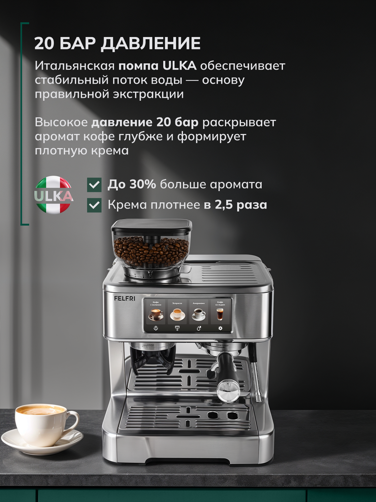 кофемашина Gourmet FCM-005 FELFRI