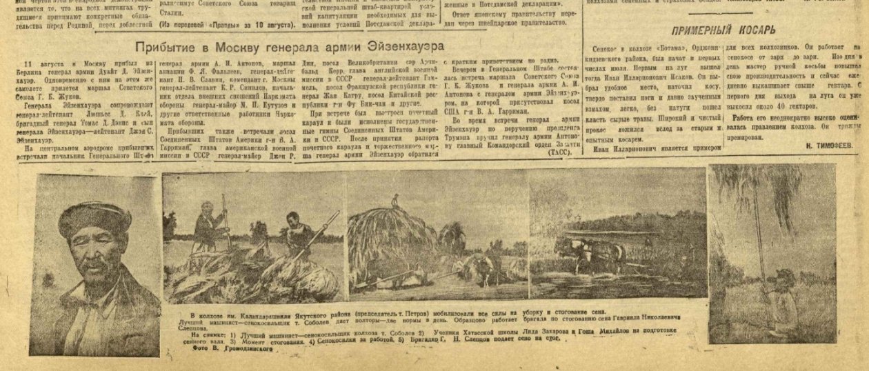 скриншот газеты с сайта Национальной библиотеки Якутии