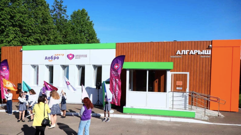 В Нижнекамске открыли «Добро.Центр» для волонтёров