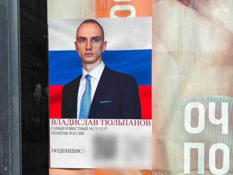 В Смольном умывают руки: листовки с рекламой младшего Тюльпанова остаются на улицах города