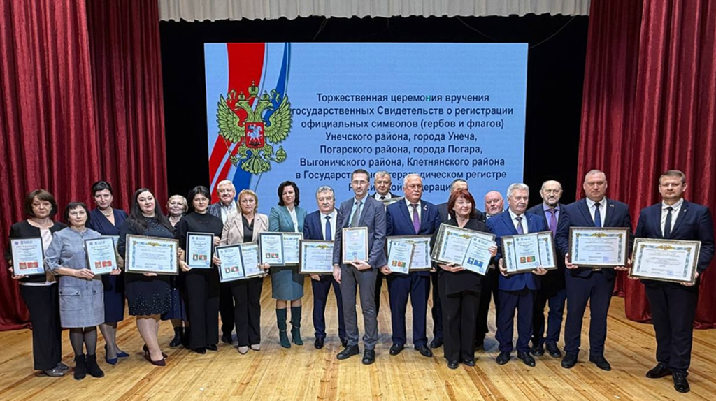 Четыре брянских района и два города получили госсвидетельства на свои герб и флаг