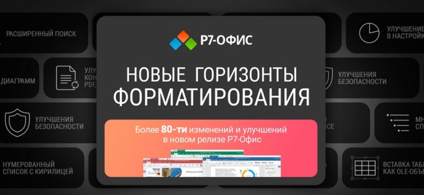 Р7 офис презентация