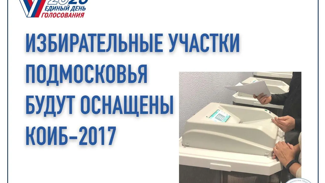Комплекс коиб. Комплекс обработки избирательных бюллетеней. Коиб голосование. Где будет использоваться коиб. Коиб 2010 орион.