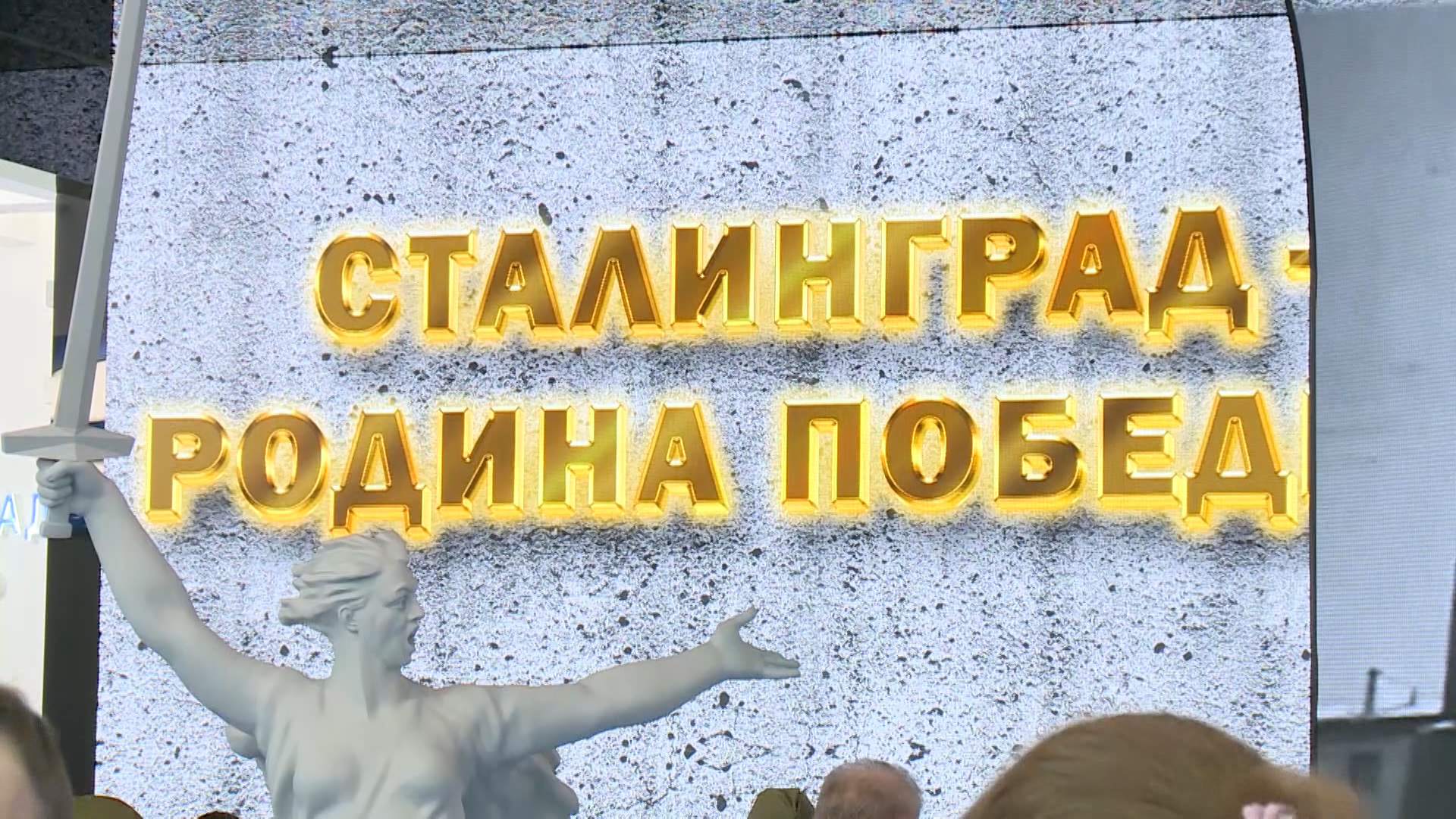 Годовщину Сталинградской Победы отметили на выставке 