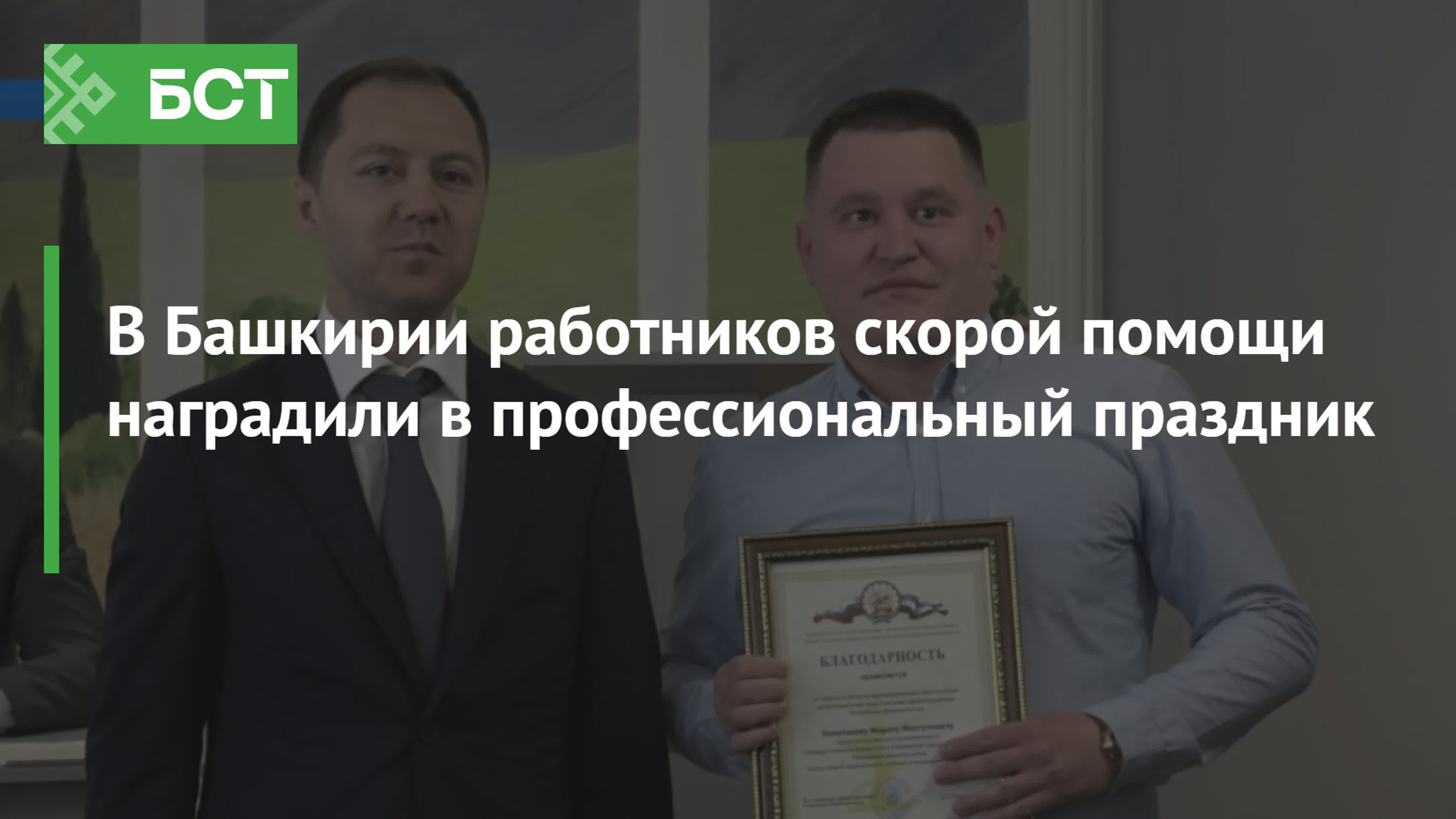 Водитель министра здравоохранения башкирии