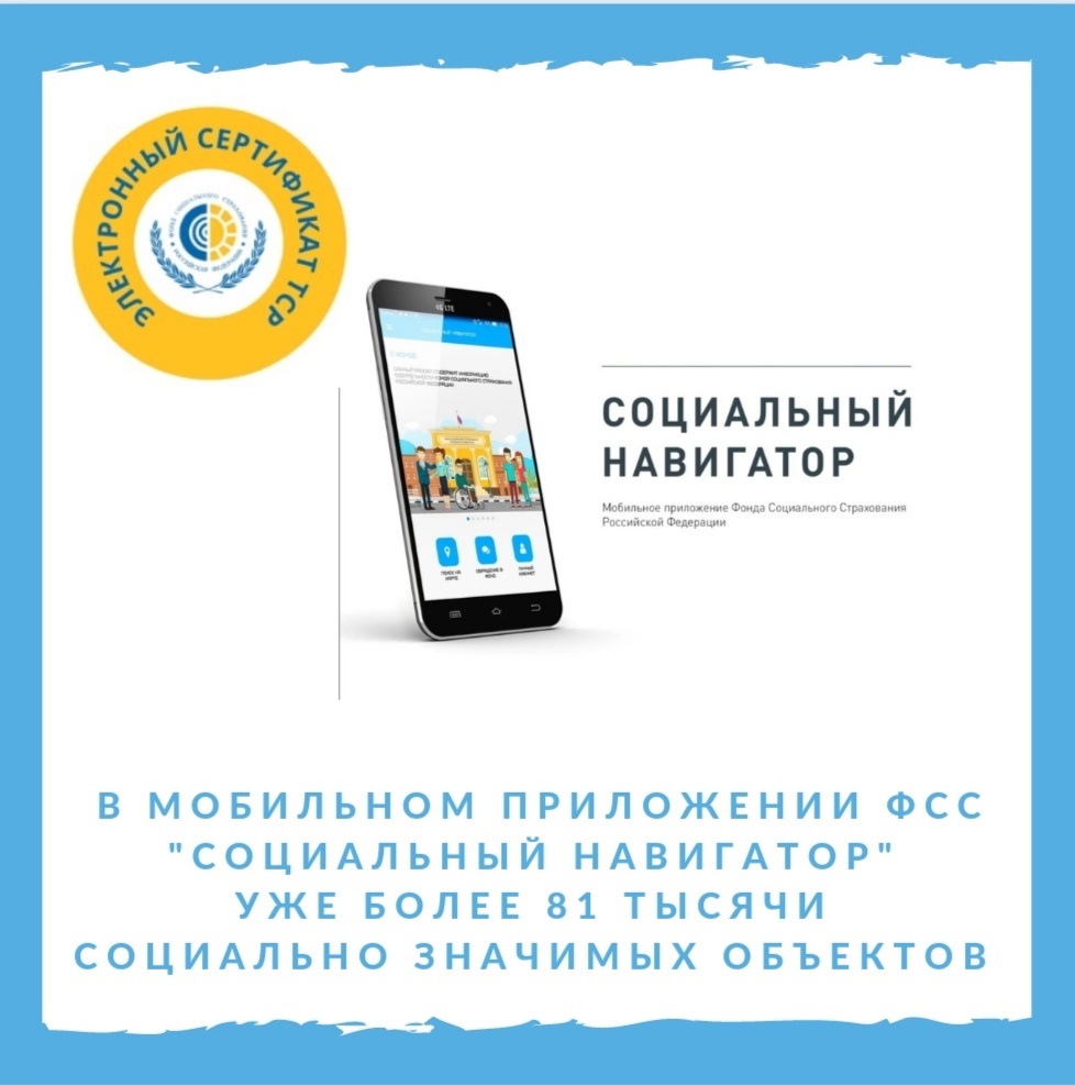 мобильное приложение пфр картинки. фонде приложение. социальный навигатор фсс. мобильное приложение пфр. приложение пенсионный фонд россии.