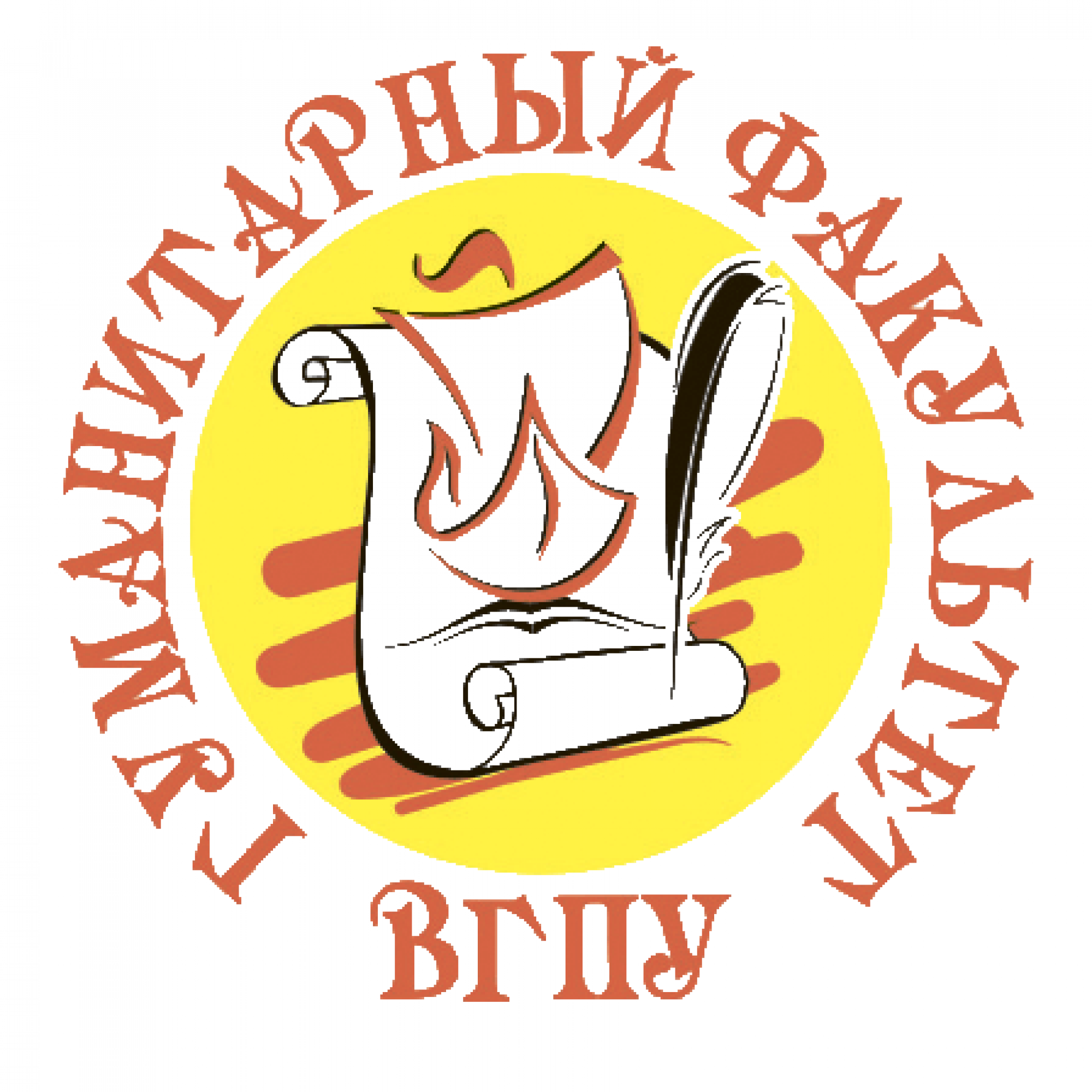 Вгпу литература. ВГПУ гуманитарный Факультет. Гуманитарный Факультет ВГПУ Воронеж. ВГПУ логотип. Гумфак ВГПУ.