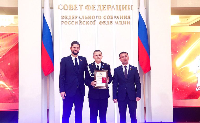 В Совете Федерации состоялась XII церемония награждения детей и подростков, проявивших личное мужество в экстремальных ситуациях