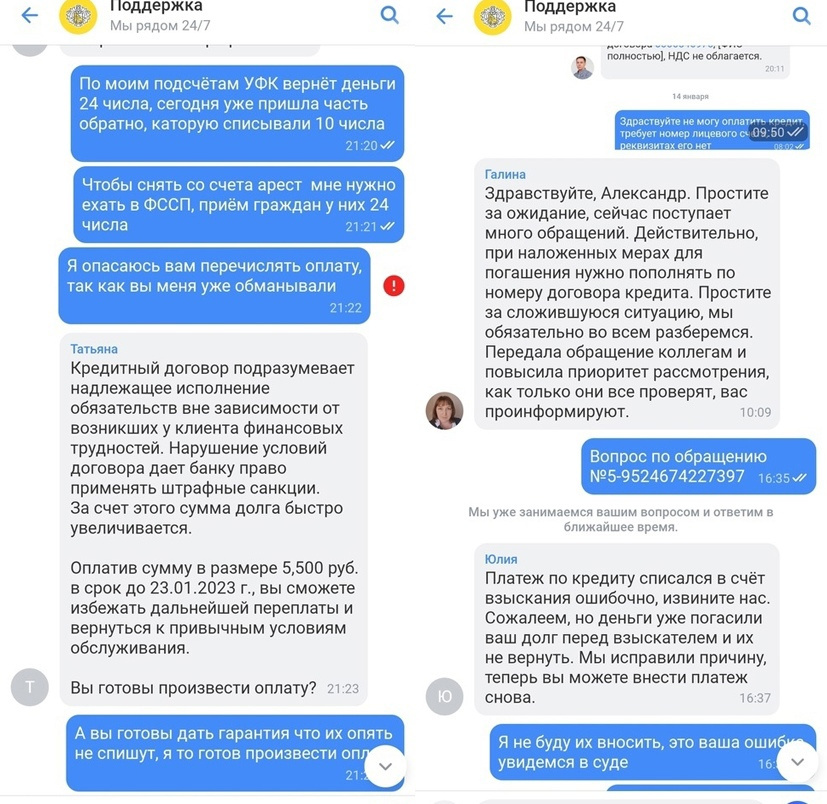Тинькофф списывает деньги приставы. Январь тинькофф банк. Кот тинькофф
