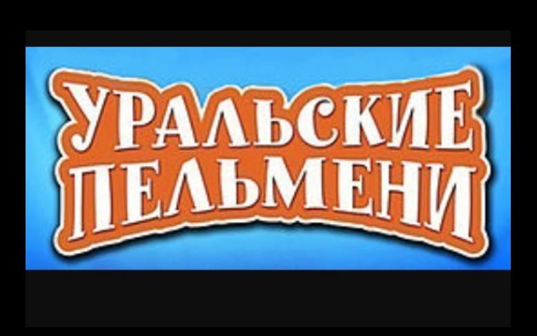 Экс-директор «Уральских пельменей» Нетиевский рассказал, как после судов общается со звёздами шоу